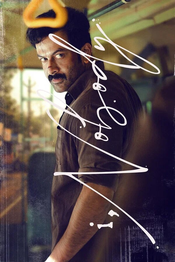 I, Nobody 2026 Dual Audio [ORG Hindi + Multi Audio] South Movie JHS 4K 1080p 720p 480p HEVC ESub Download Poster